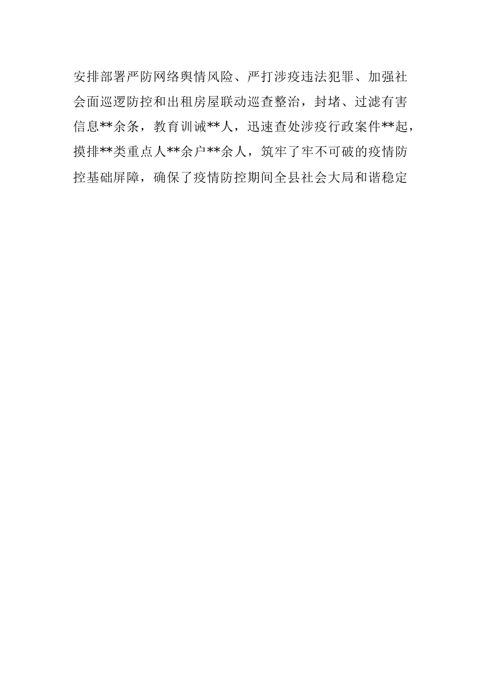 新冠肺炎疫情防控工作先进事迹材料.docx_第3页