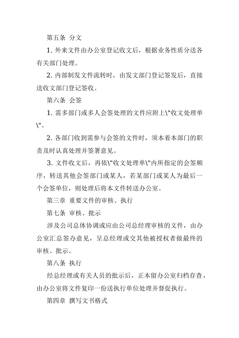 文书管理办法.docx_第2页
