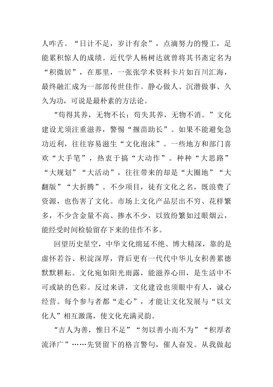 文化“积微”方能“积胜”.docx_第2页