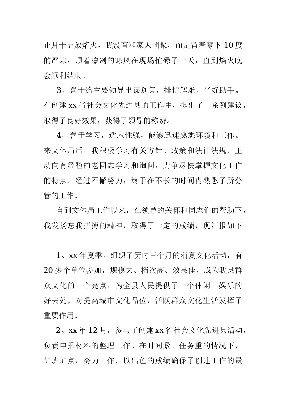 新任职领导干部试用期满转正工作总结范文.docx_第2页
