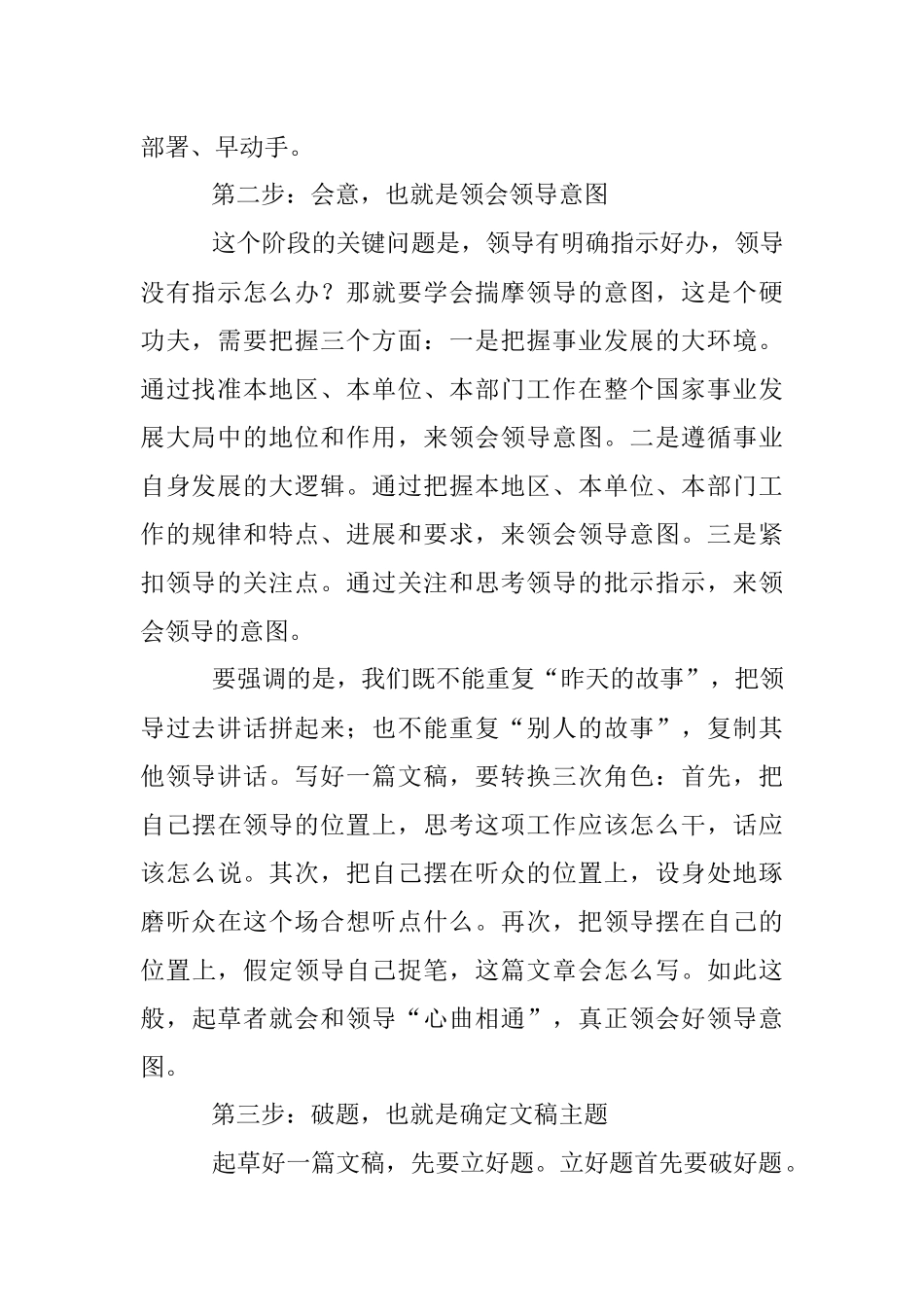 文稿起草“八步法”.docx_第2页