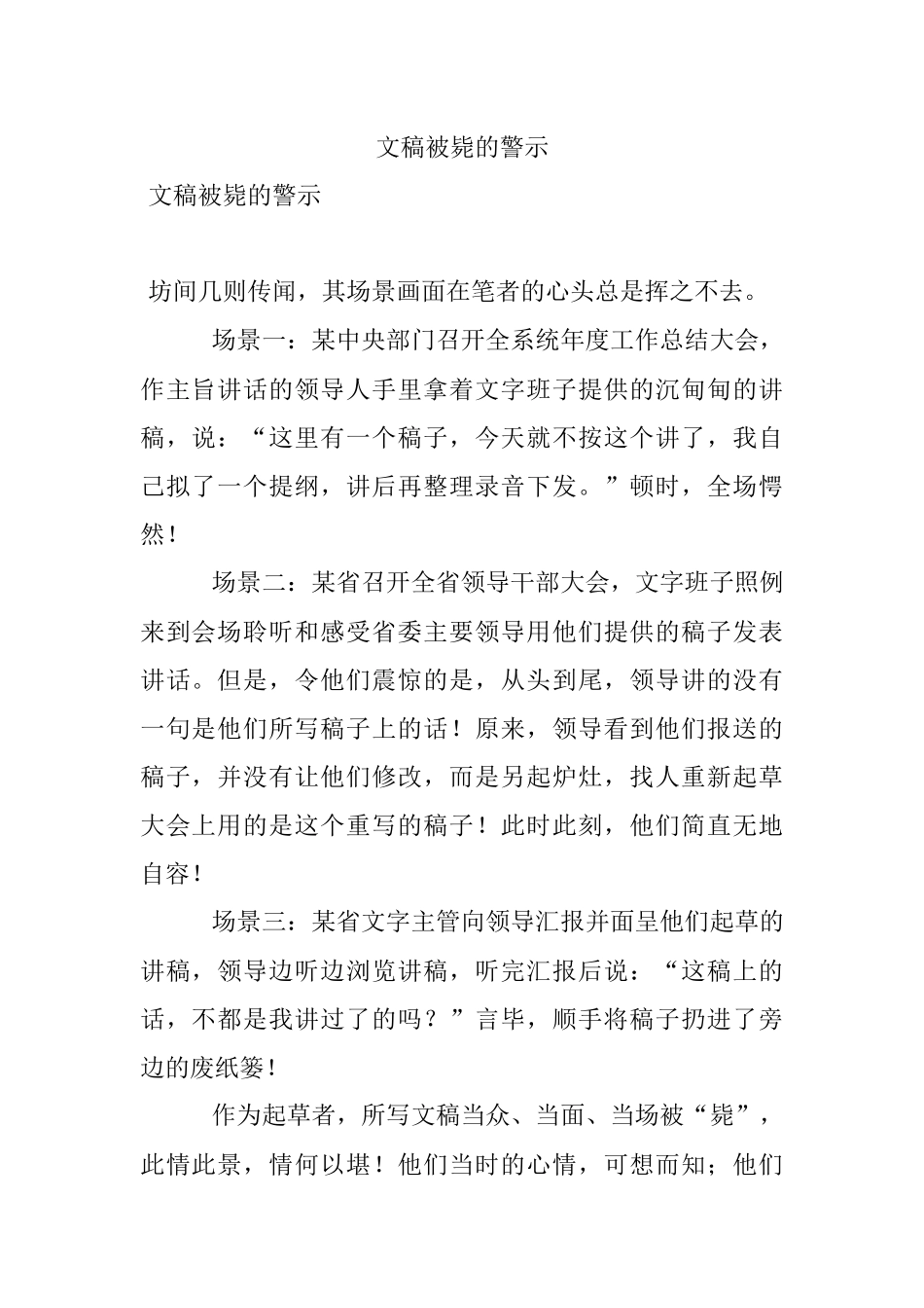 文稿被毙的警示.docx_第1页