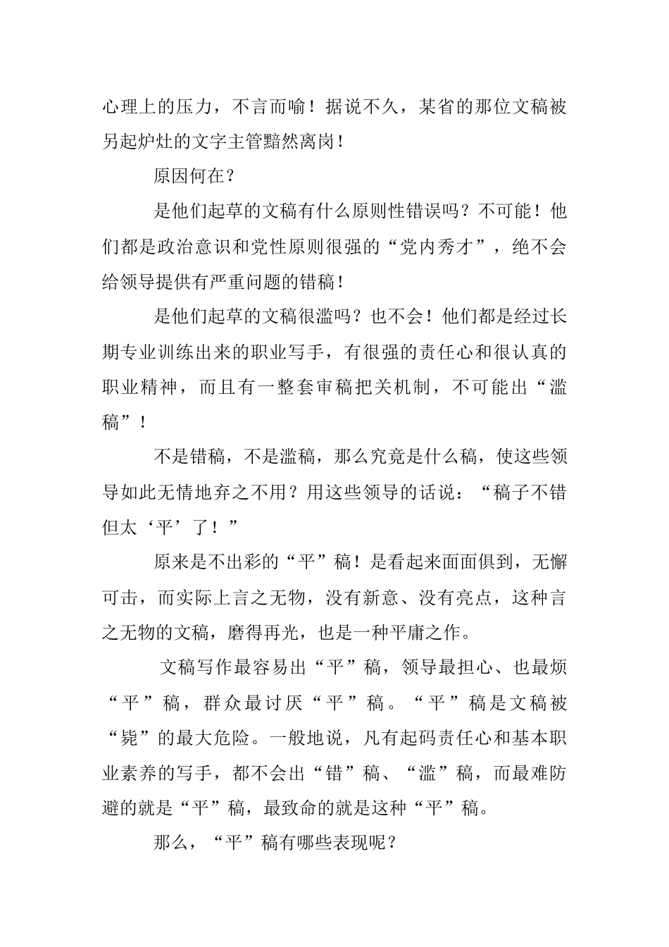 文稿被毙的警示.docx_第2页