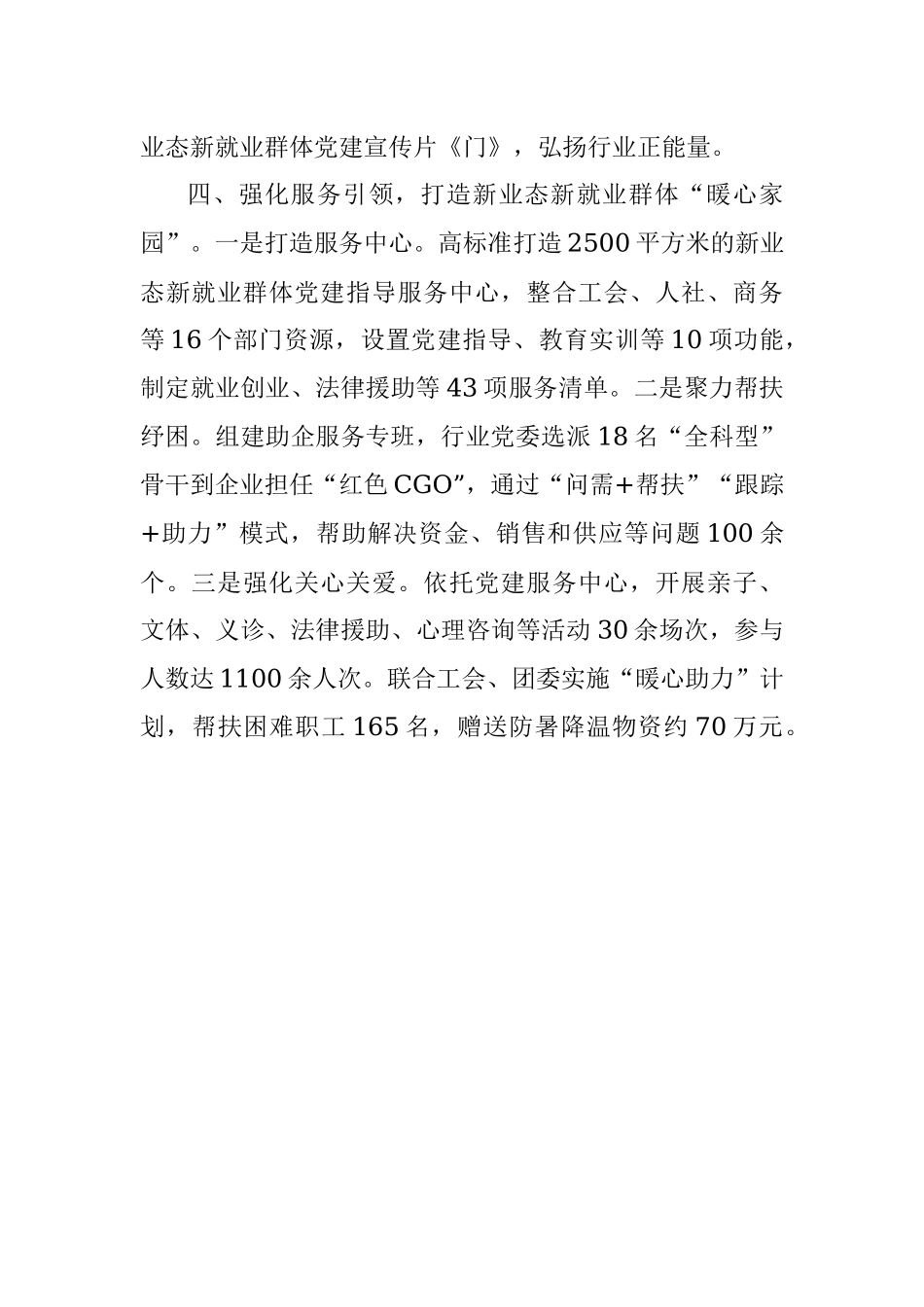 新业态新就业群体党建经验材料.docx_第3页