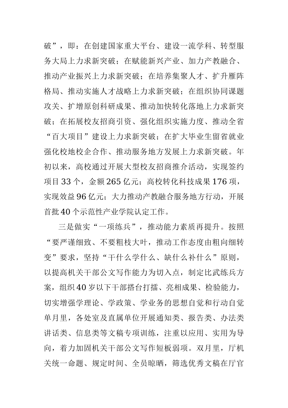教育系统机关建设经验交流材料.docx_第2页
