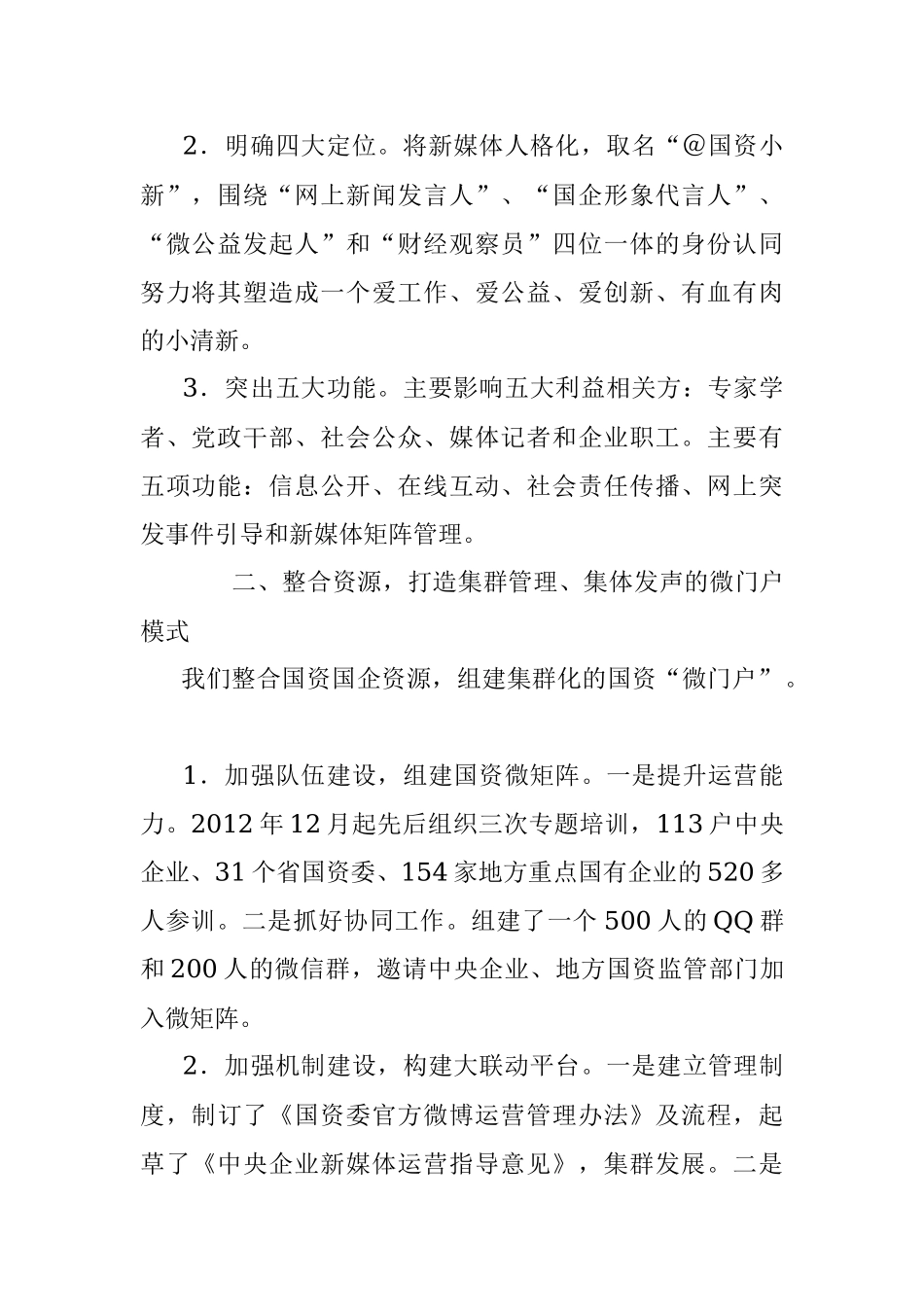 新媒体·微发布·心沟通.docx_第2页