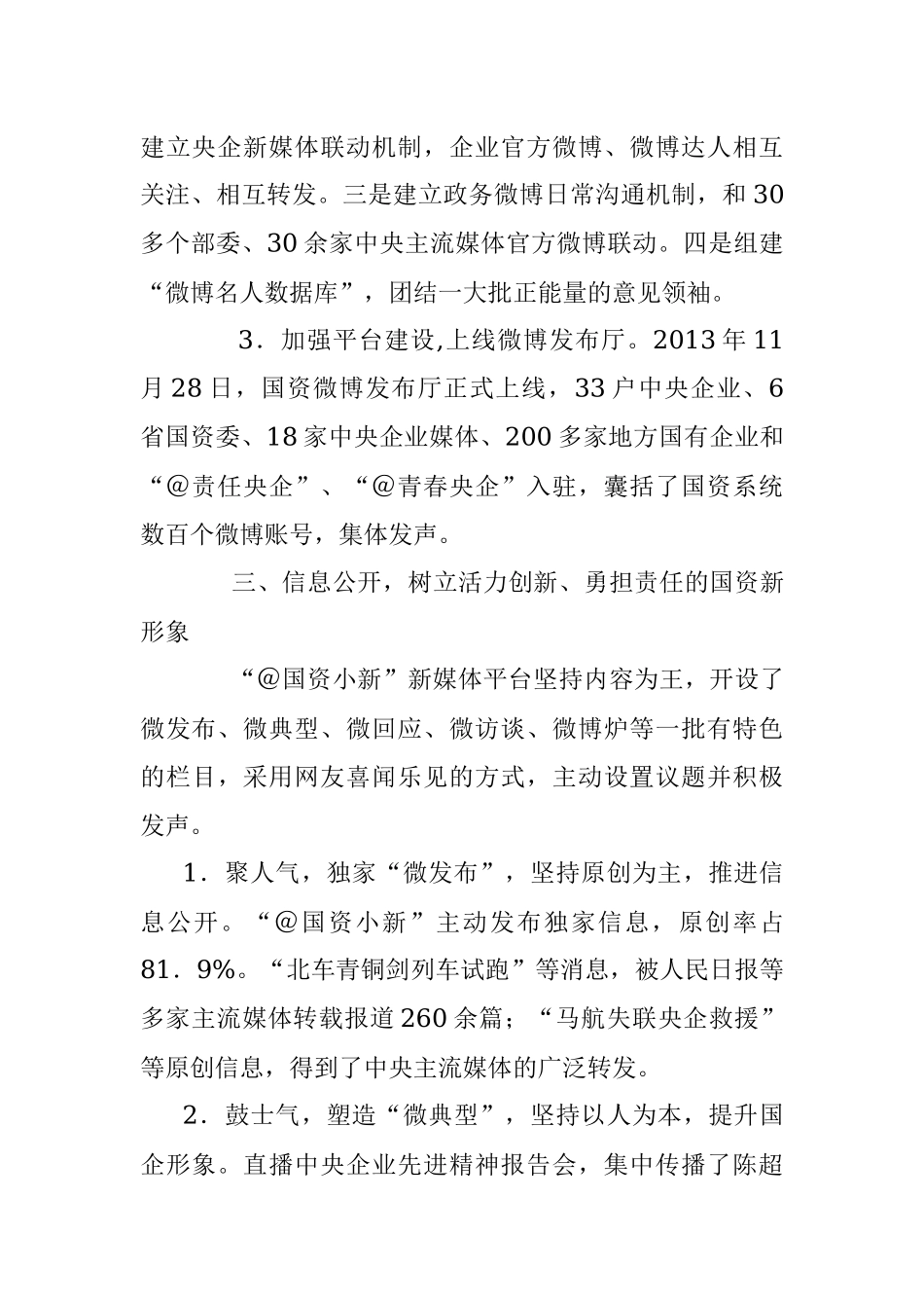 新媒体·微发布·心沟通.docx_第3页