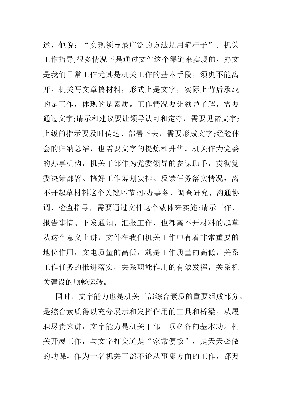 新入职人员公文写作培训会上的讲稿.docx_第2页