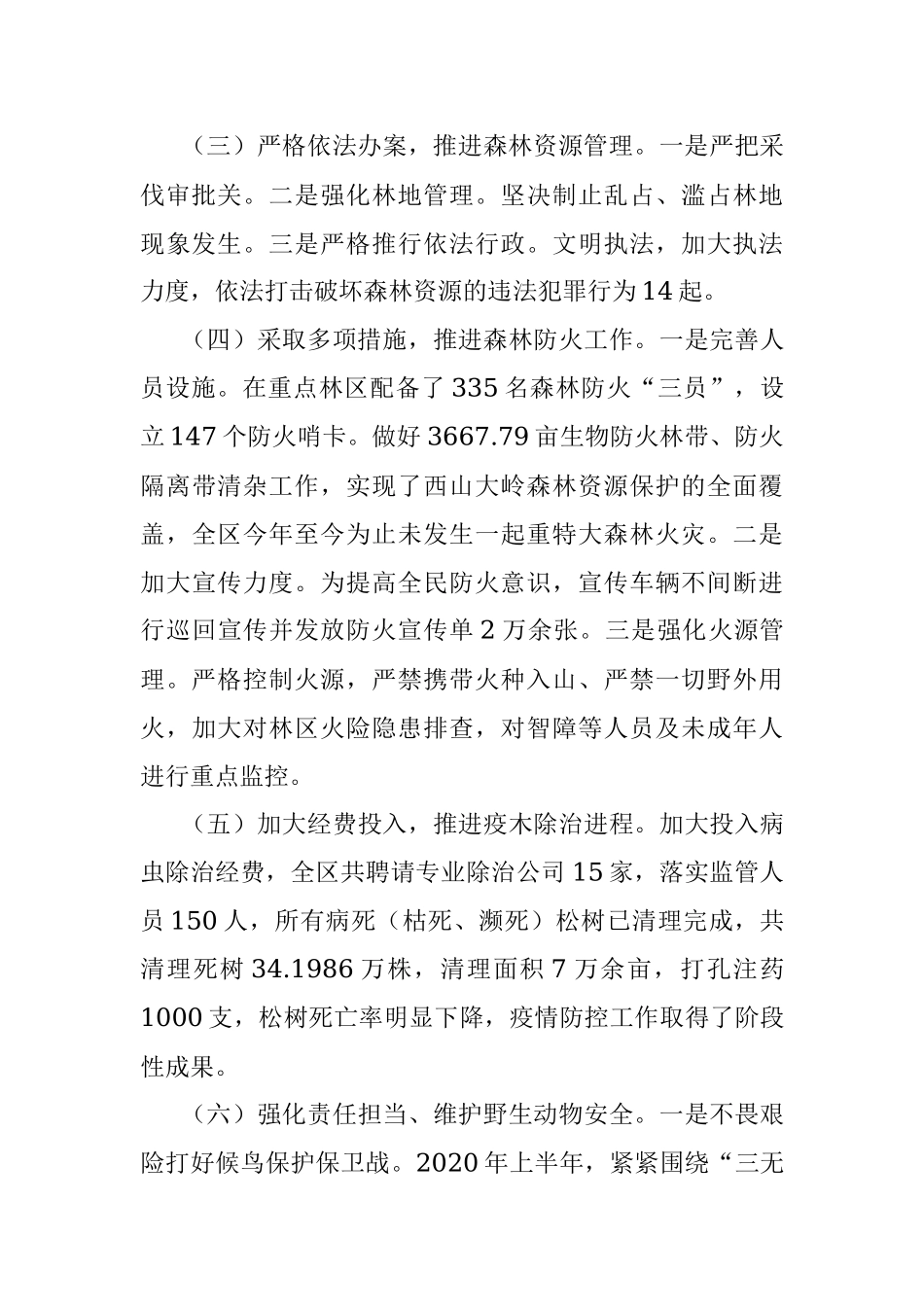 新建区林业局2020年上半年工作总结及下半年工作打算.docx_第2页