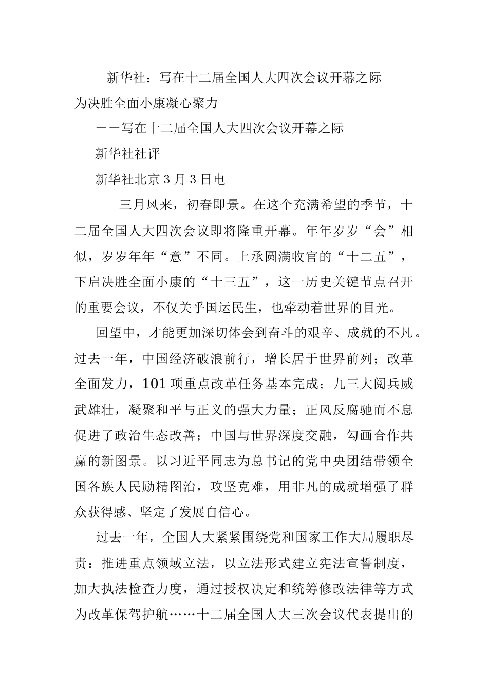 新华社：写在十二届全国人大四次会议开幕之际.docx_第1页