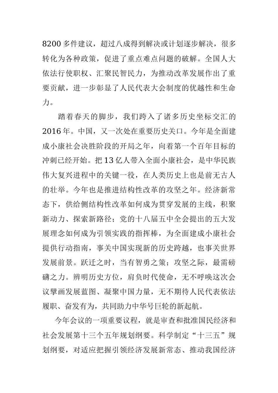 新华社：写在十二届全国人大四次会议开幕之际.docx_第2页