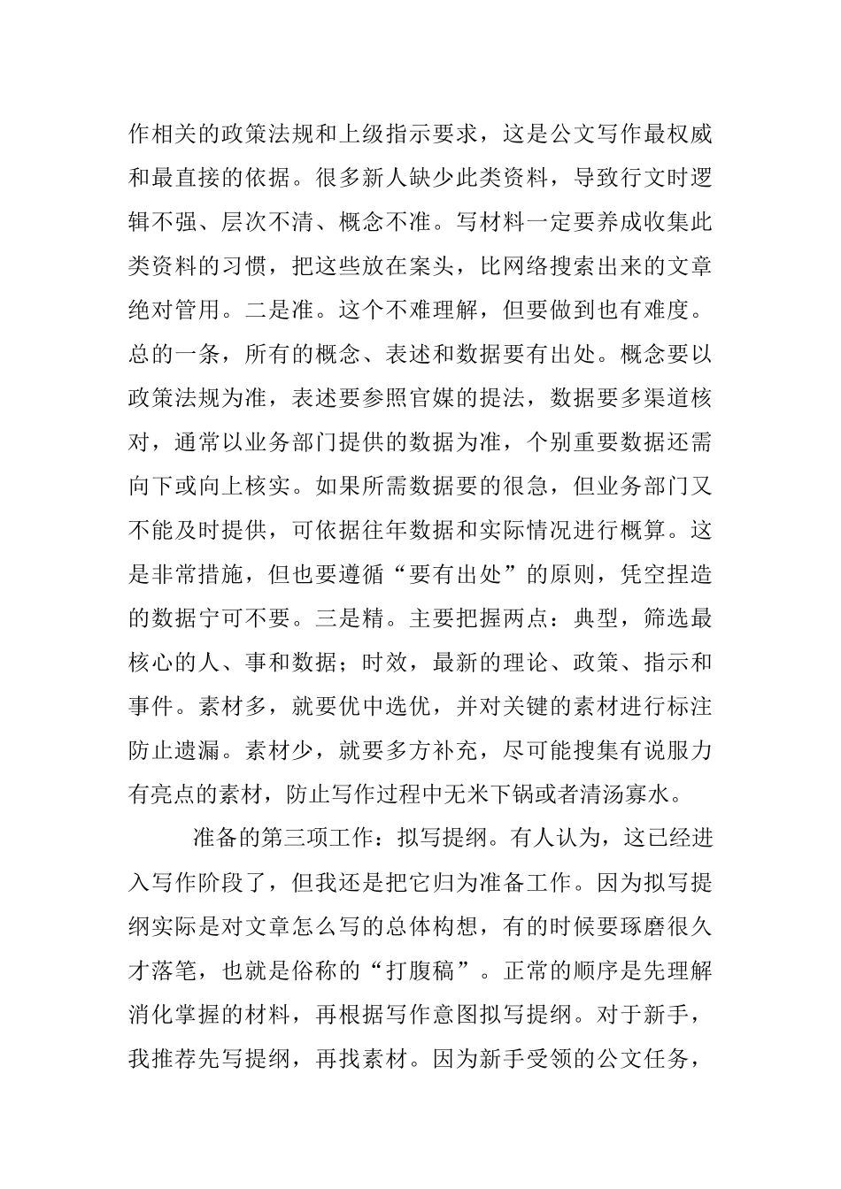 新手公文写作的一般套路一点就透！.docx_第3页