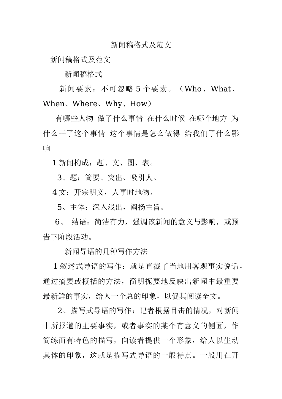 新闻稿格式及范文.docx_第1页