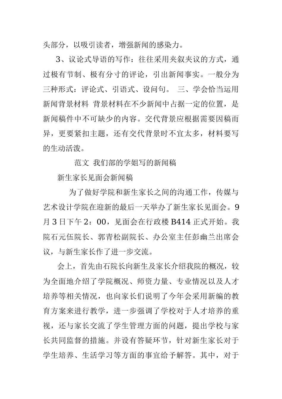 新闻稿格式及范文.docx_第2页