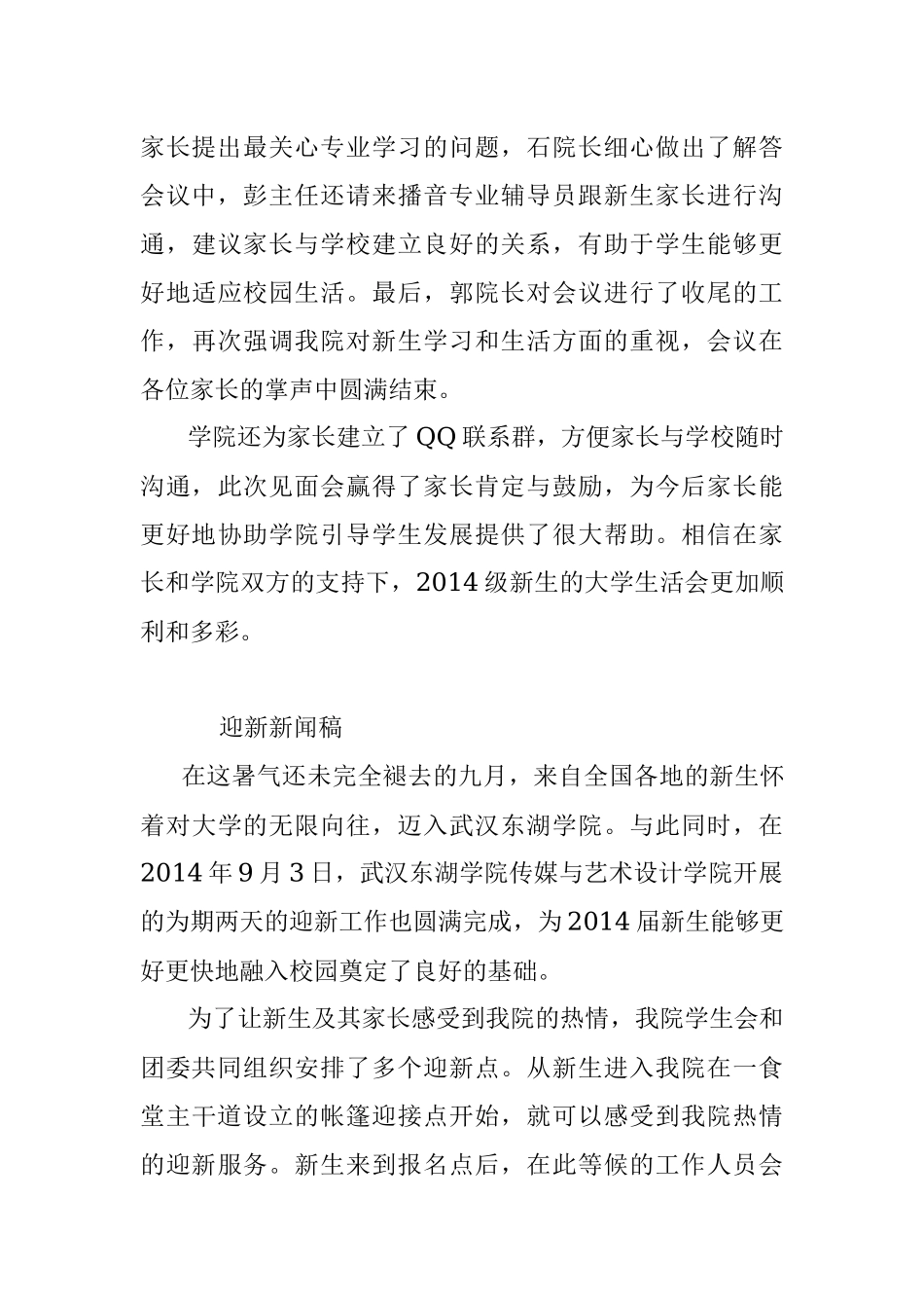 新闻稿格式及范文.docx_第3页