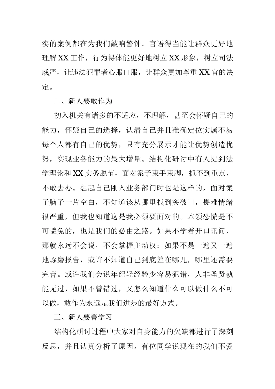 新入职公务员培训班交流发言.docx_第2页