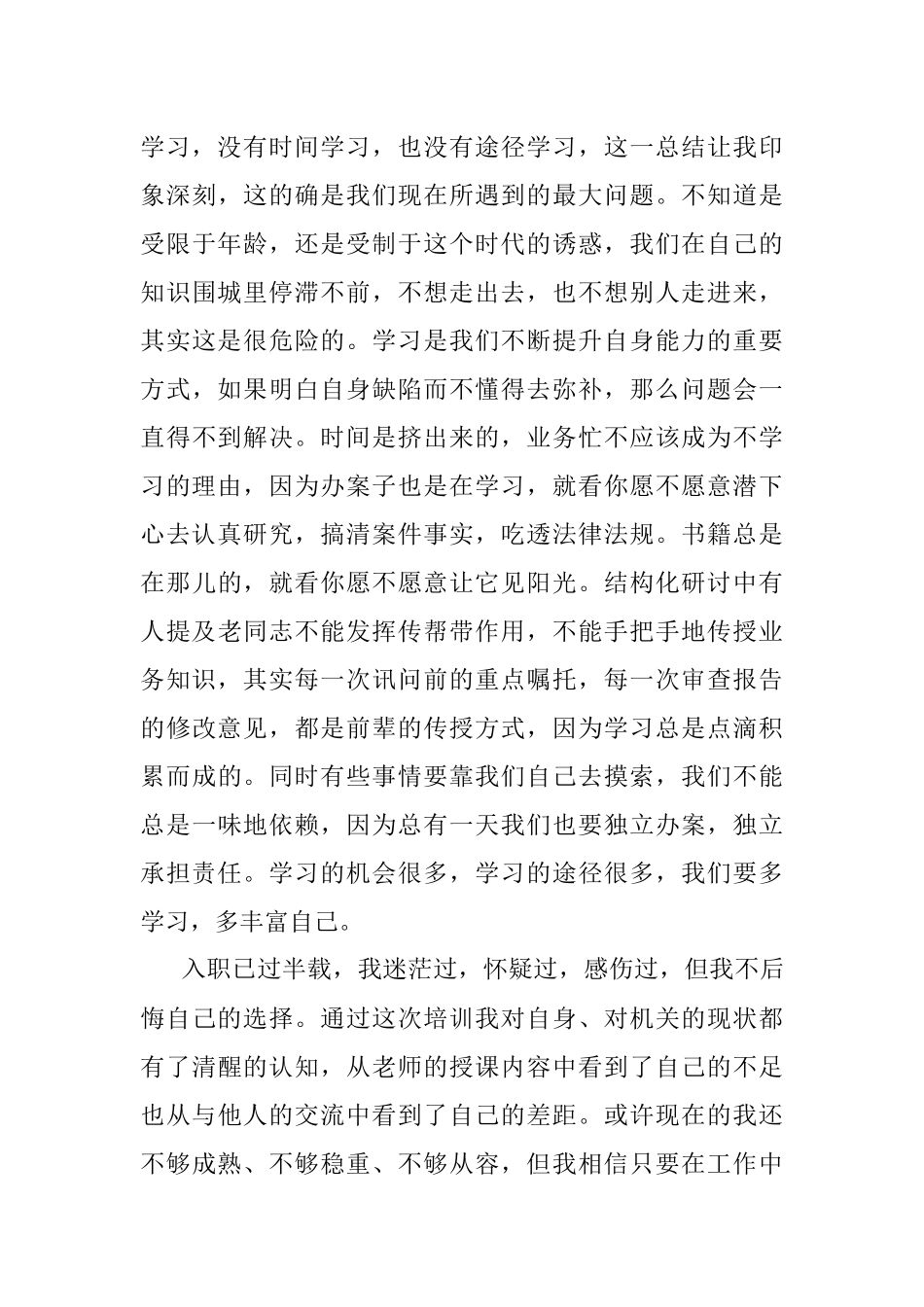 新入职公务员培训班交流发言.docx_第3页