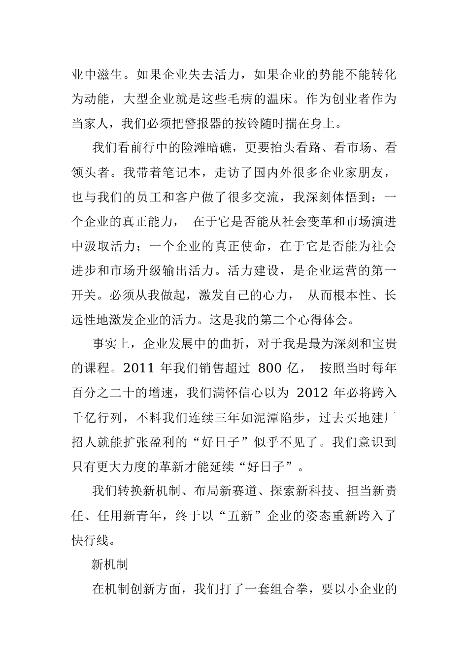 新希望集团有限公司董事长刘永好：用心创新_用新正心.docx_第2页