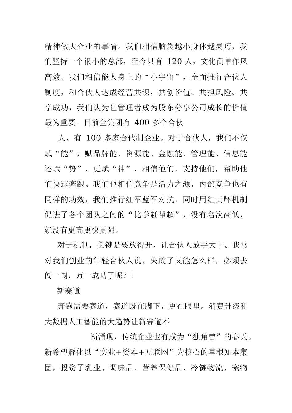新希望集团有限公司董事长刘永好：用心创新_用新正心.docx_第3页