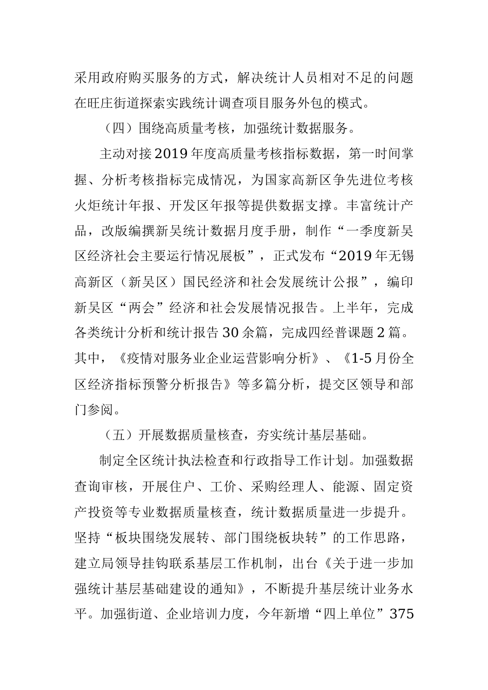 新吴区统计局2020年上半年工作总结.docx_第3页