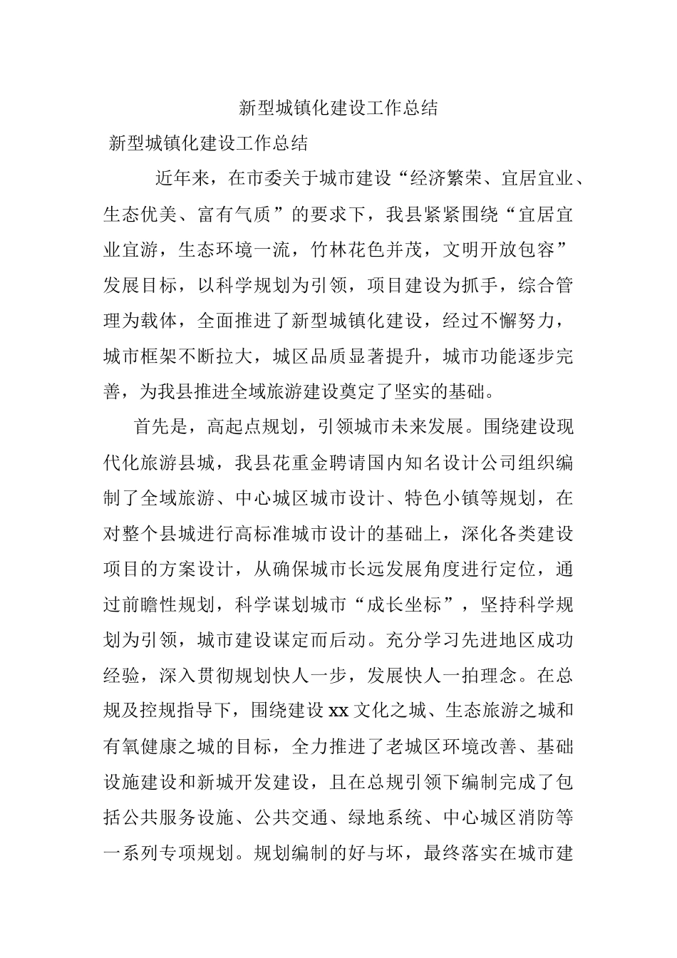 新型城镇化建设工作总结.docx_第1页