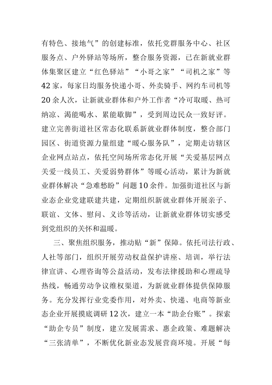 新业态新就业群体党建工作经验材料.docx_第2页