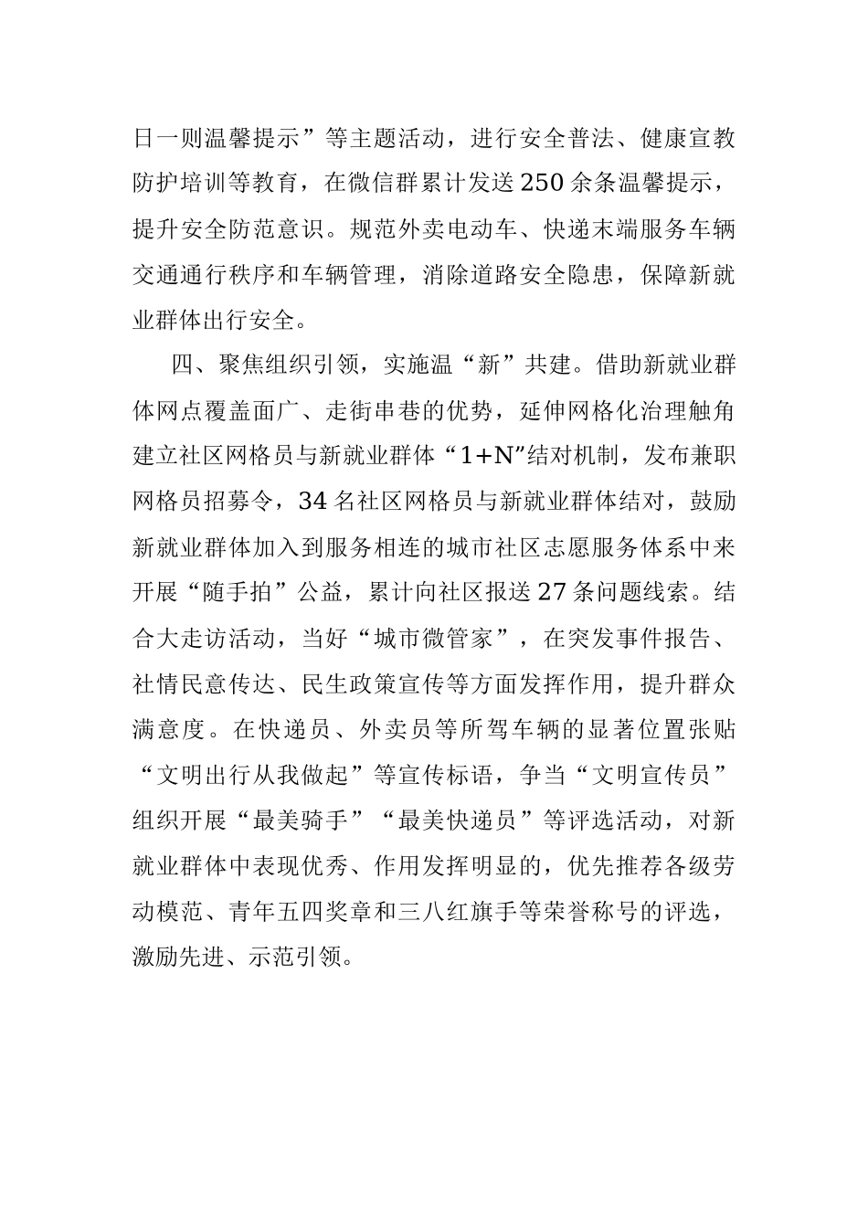 新业态新就业群体党建工作经验材料.docx_第3页