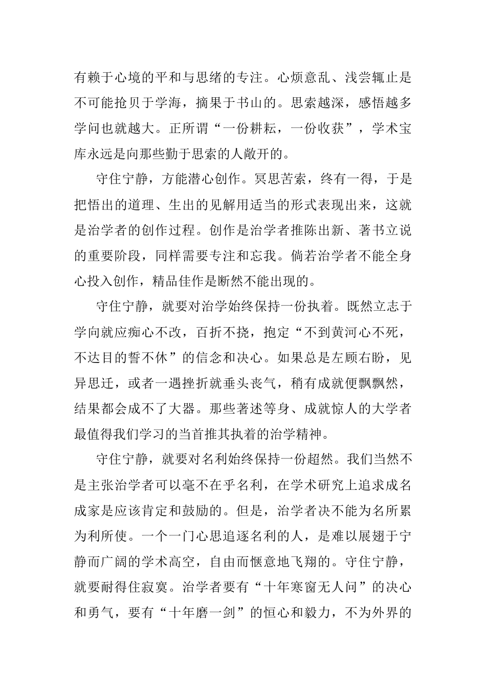 易炼红守住宁静.docx_第2页