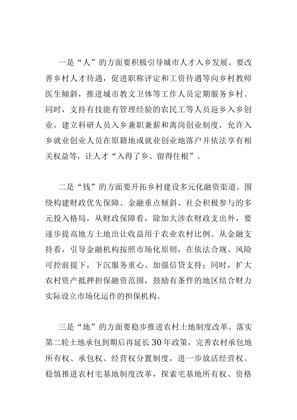 新型城镇化建设工作交流：加快构建“十四五”城乡融合发展新格局.docx_第2页