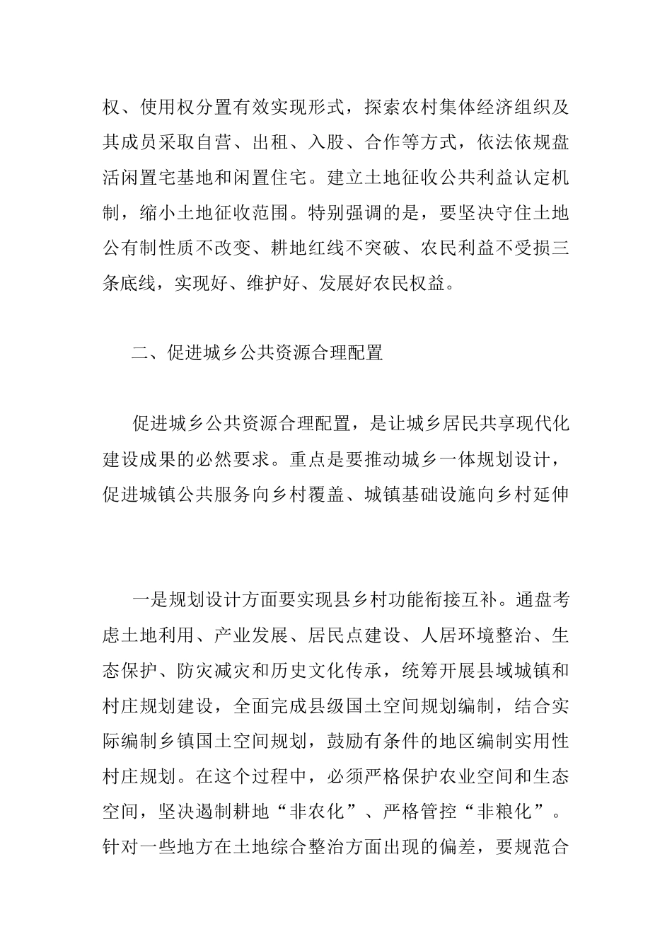 新型城镇化建设工作交流：加快构建“十四五”城乡融合发展新格局.docx_第3页