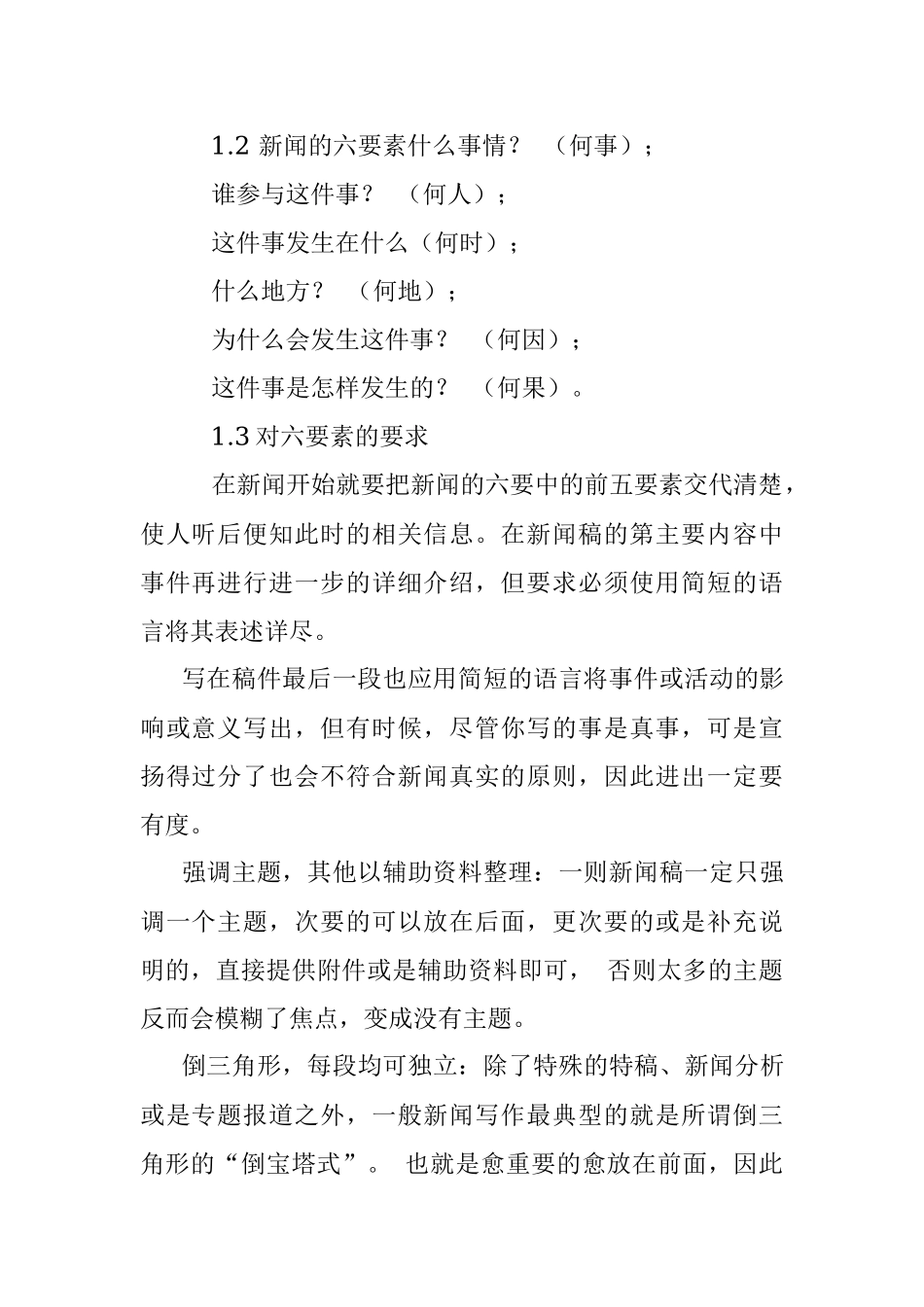 新闻稿写作技巧.docx_第2页