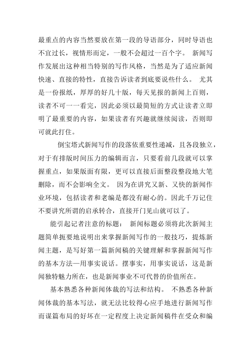新闻稿写作技巧.docx_第3页