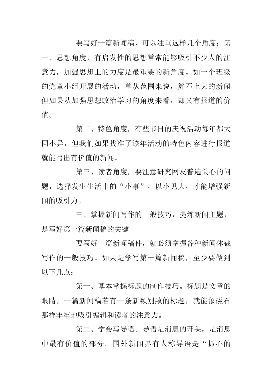 新闻稿写作技巧-(精选).docx_第2页