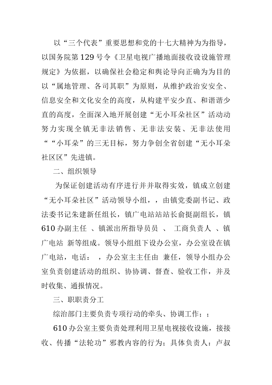 无小耳朵社区工作总结.docx_第2页