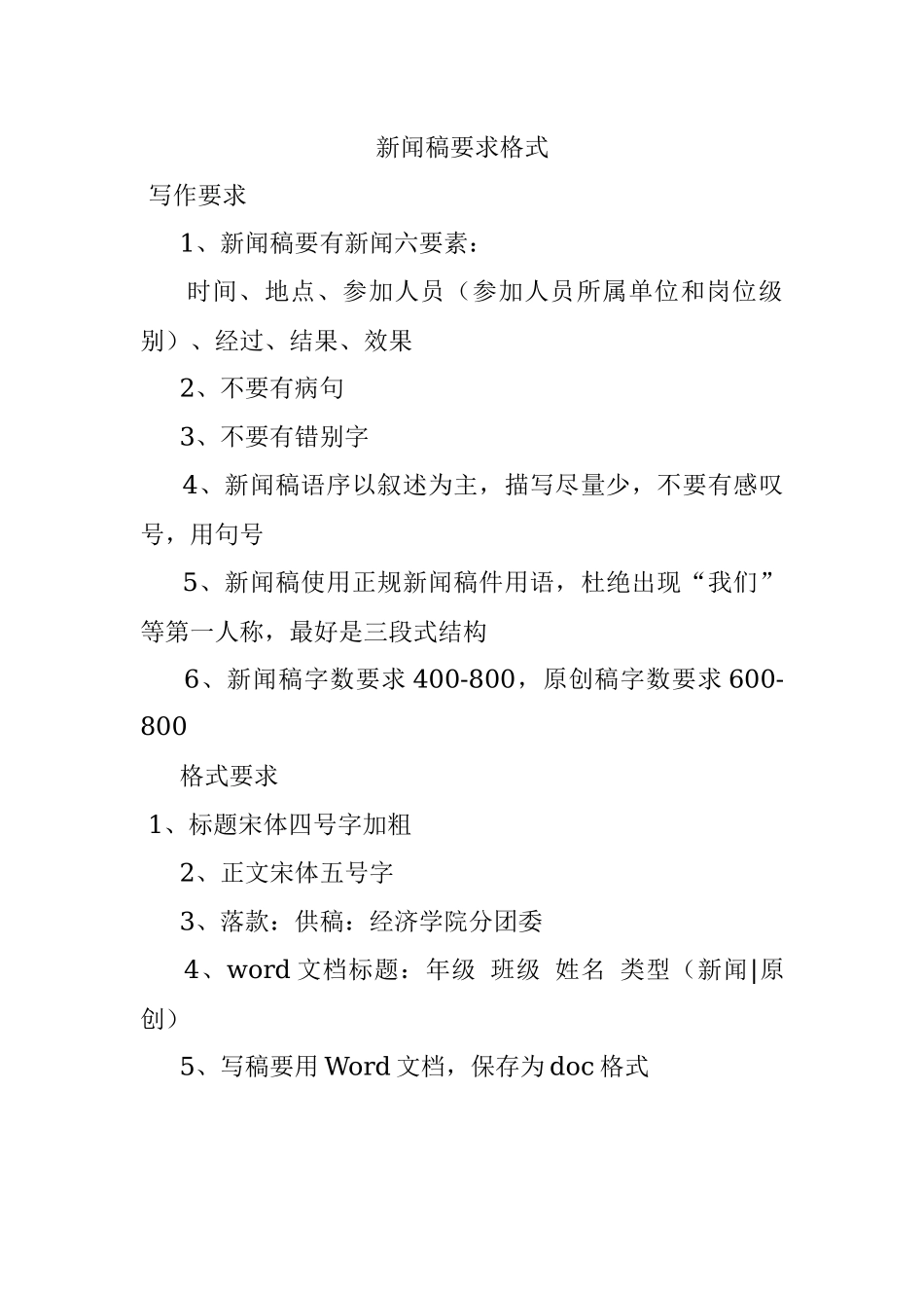 新闻稿要求格式.docx_第1页