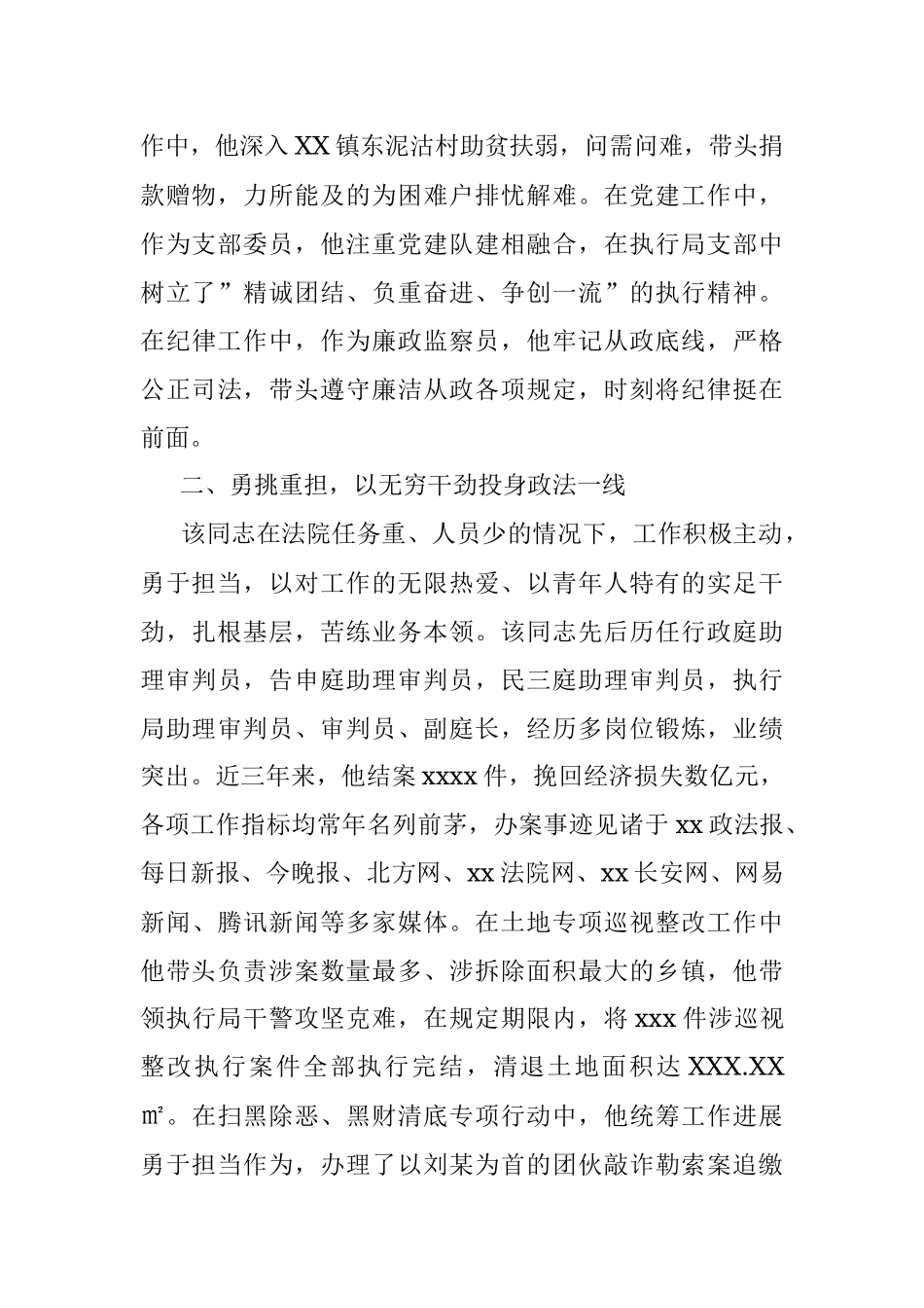 普法先进个人事迹材料.docx_第2页