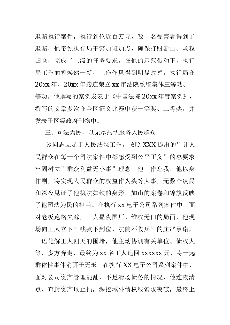 普法先进个人事迹材料.docx_第3页