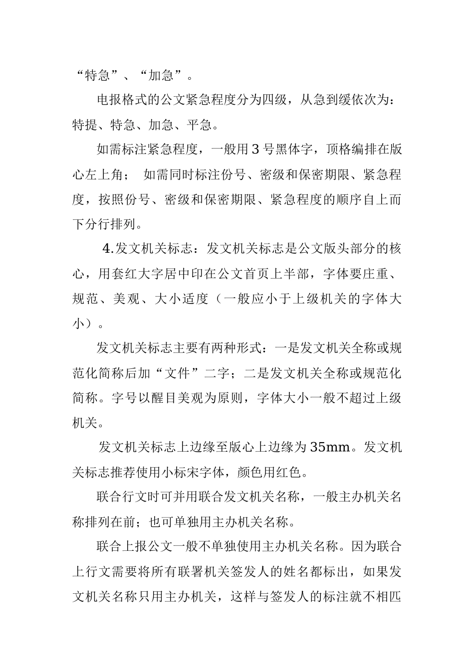 最新党政机关公文格式.docx_第3页