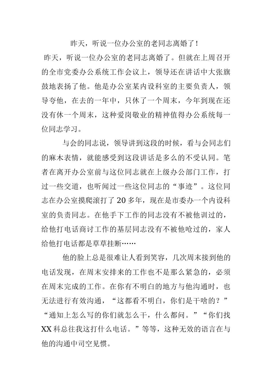 昨天听说一位办公室的老同志离婚了！.docx_第1页