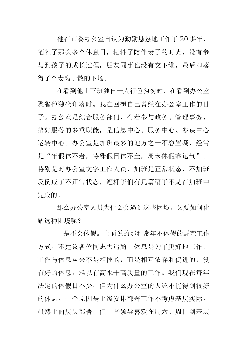 昨天听说一位办公室的老同志离婚了！.docx_第2页