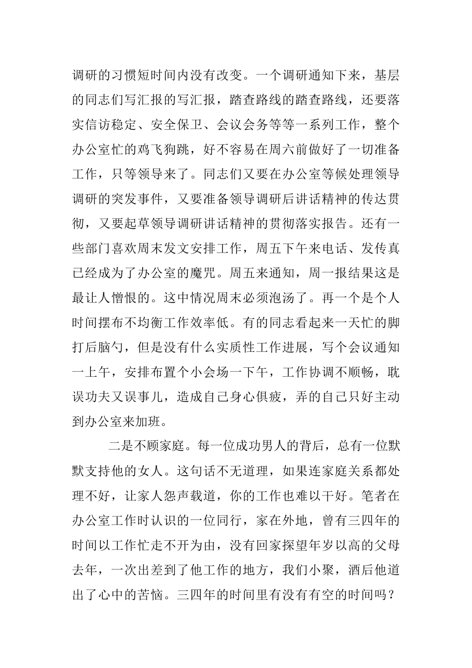 昨天听说一位办公室的老同志离婚了！.docx_第3页