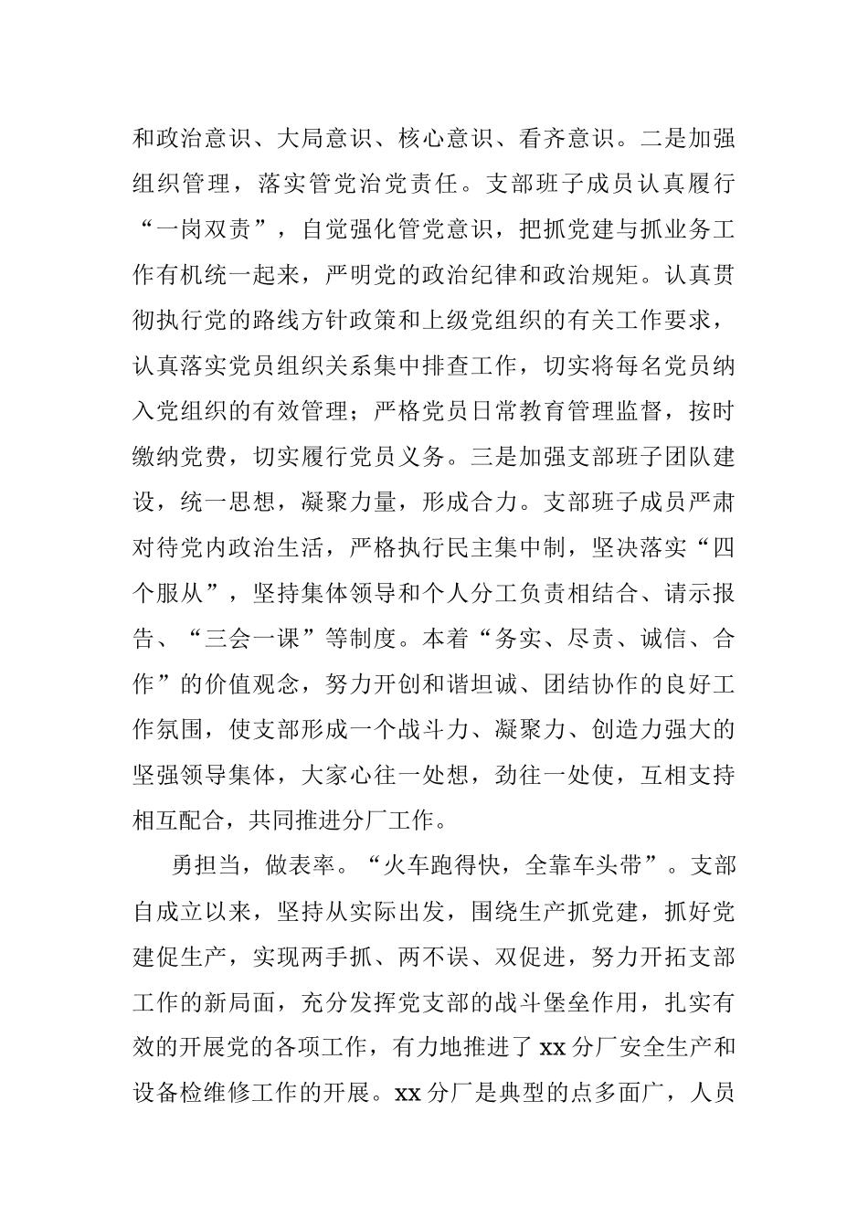 最新“四强”党支部事迹材料.docx_第2页