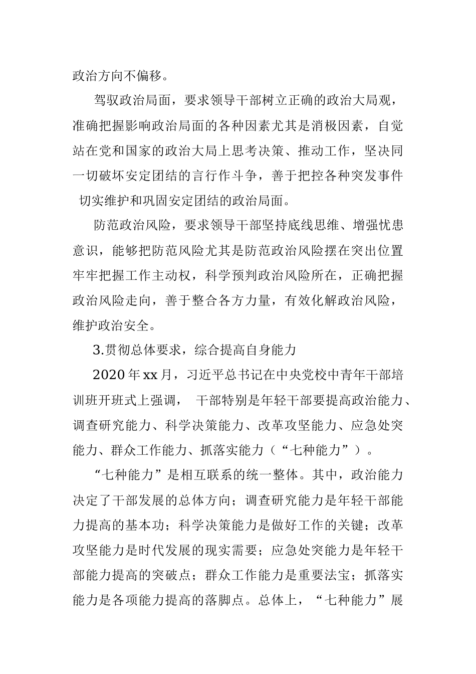 新时代加强高校年轻干部政治能力建设的思考与探索.docx_第3页