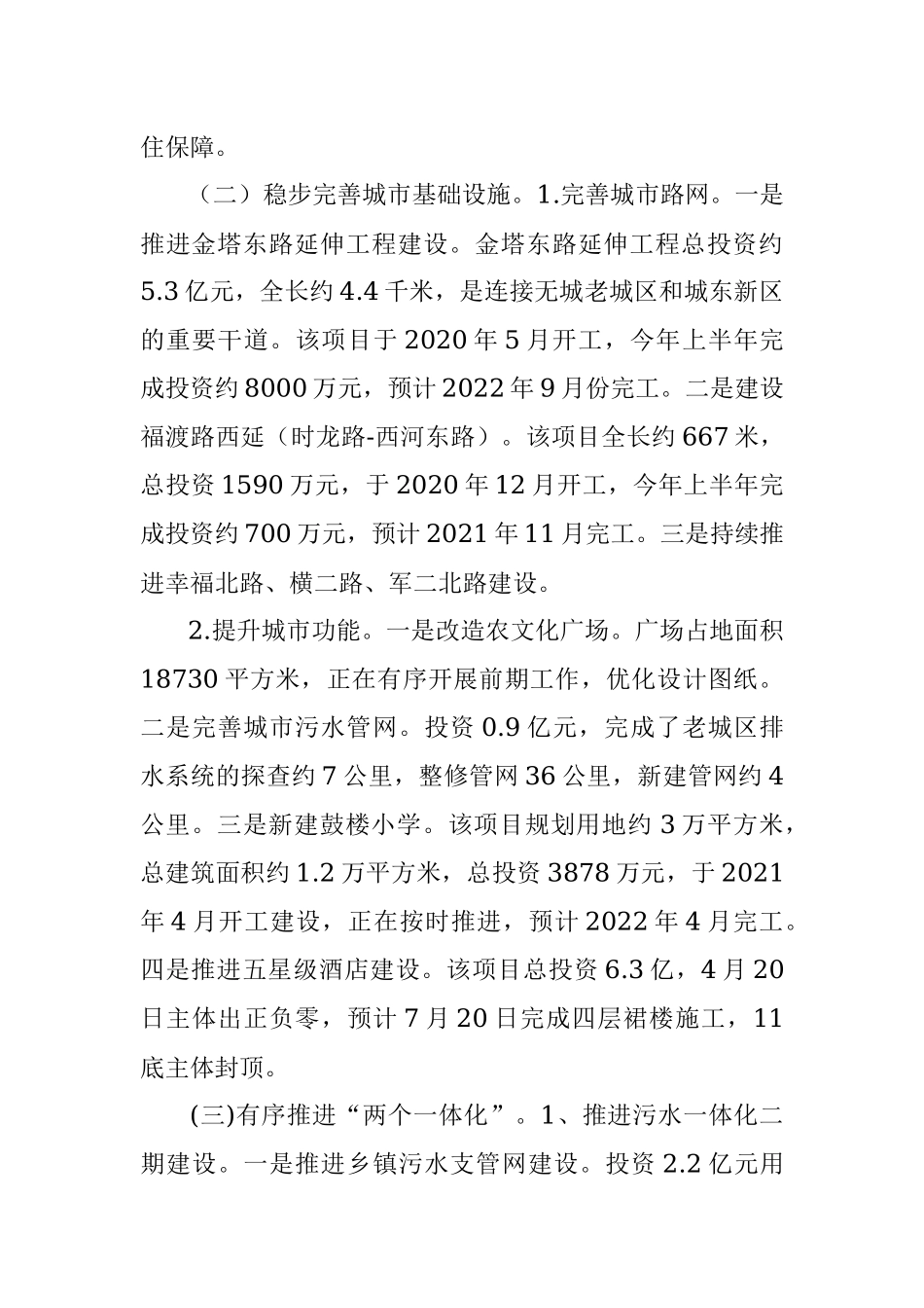 无为市住建局2021年上半年工作总结及下一步工作安排.docx_第2页