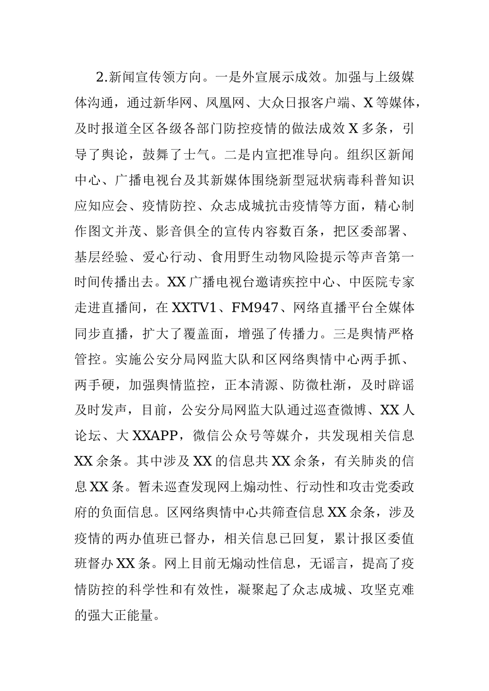 新冠病毒防疫宣传总结.docx_第2页
