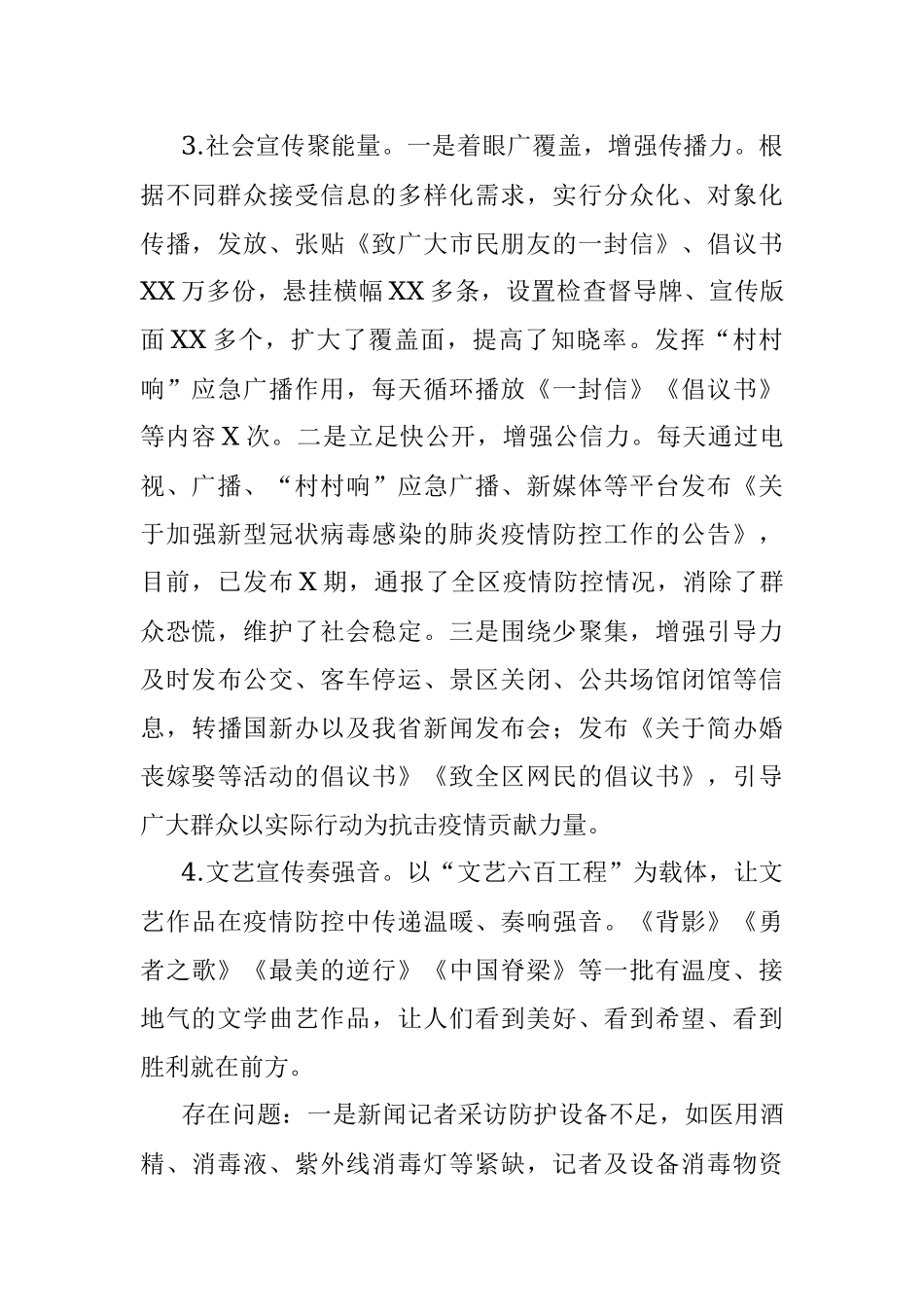 新冠病毒防疫宣传总结.docx_第3页