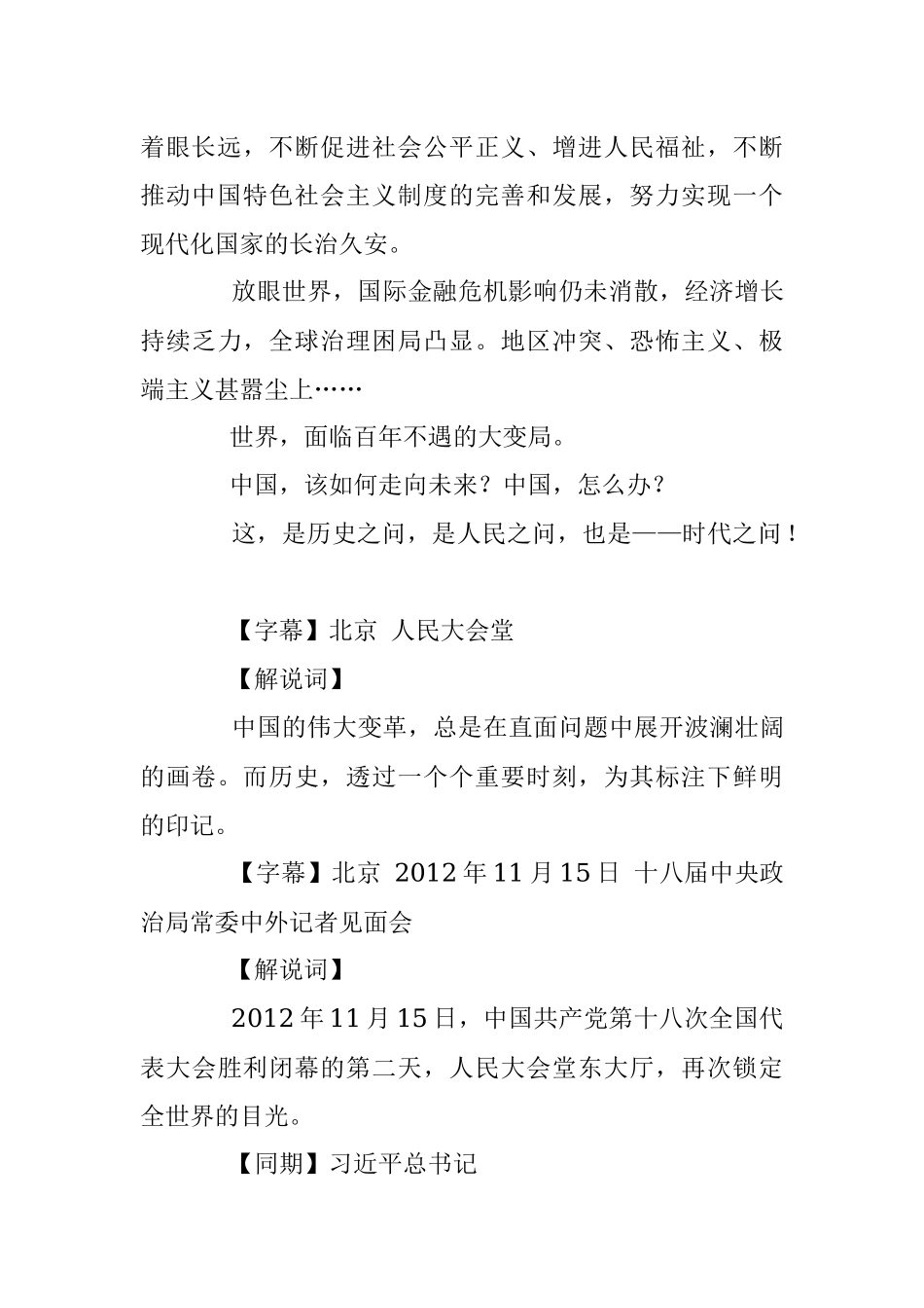 时代之问——政论专题片《将改革进行到底》解说词（第一集）.docx_第2页