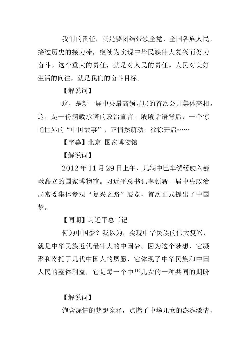 时代之问——政论专题片《将改革进行到底》解说词（第一集）.docx_第3页