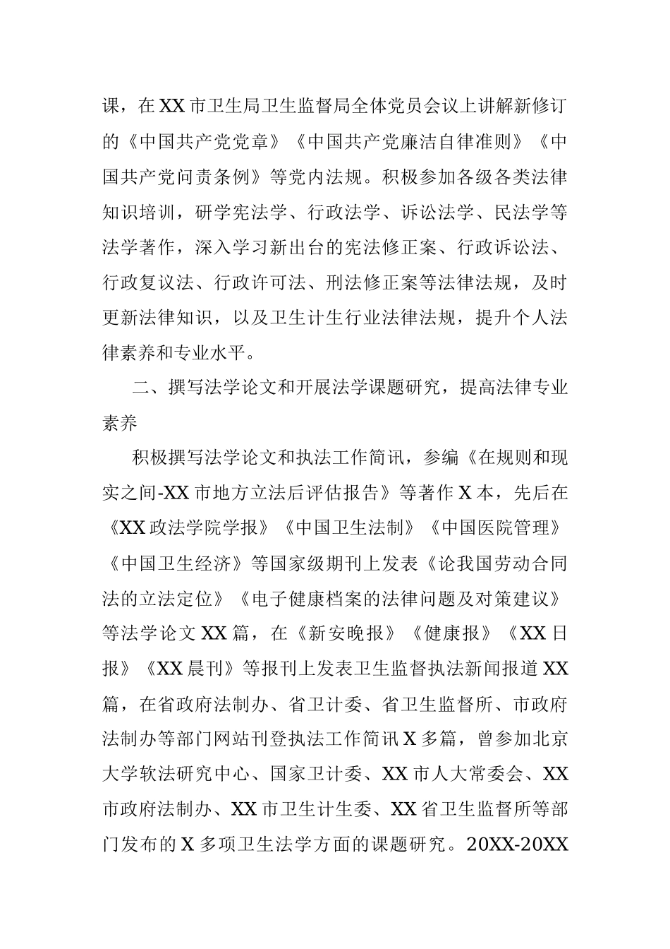 普法事迹材料.docx_第2页