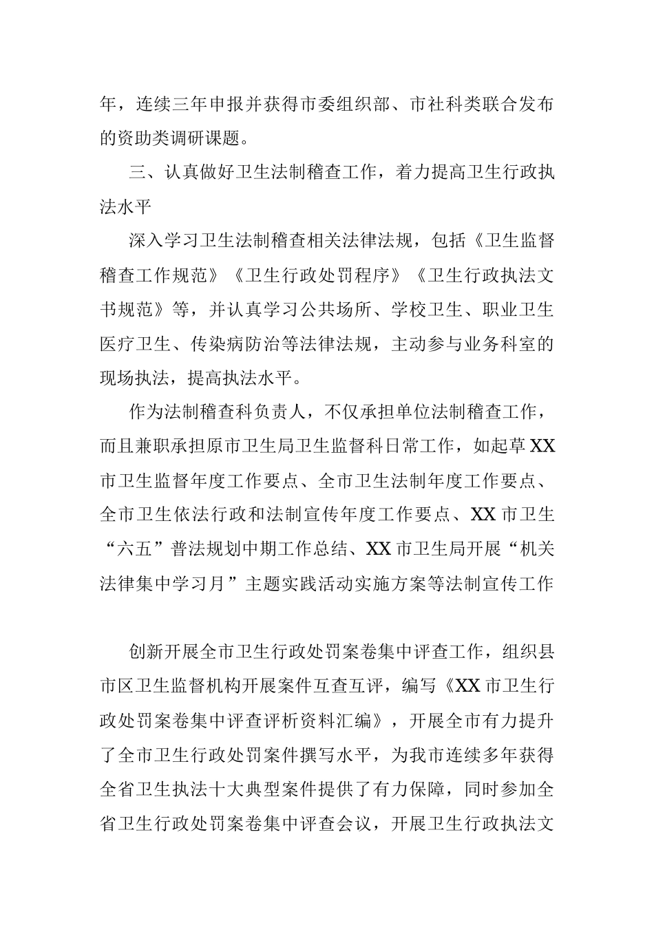 普法事迹材料.docx_第3页